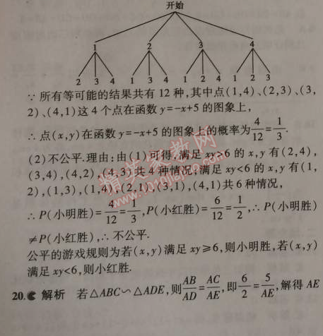 2014年5年中考3年模拟初中数学九年级上册北师大版 期末测试