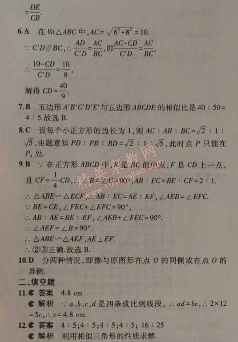 2014年5年中考3年模拟初中数学九年级上册北师大版 本章检测