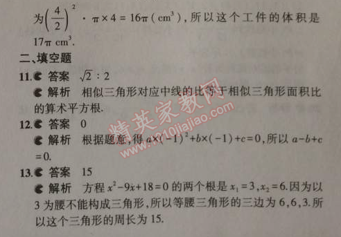 2014年5年中考3年模拟初中数学九年级上册北师大版 期末测试