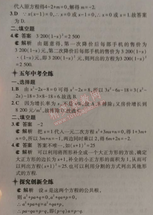 2014年5年中考3年模拟初中数学九年级上册北师大版 1