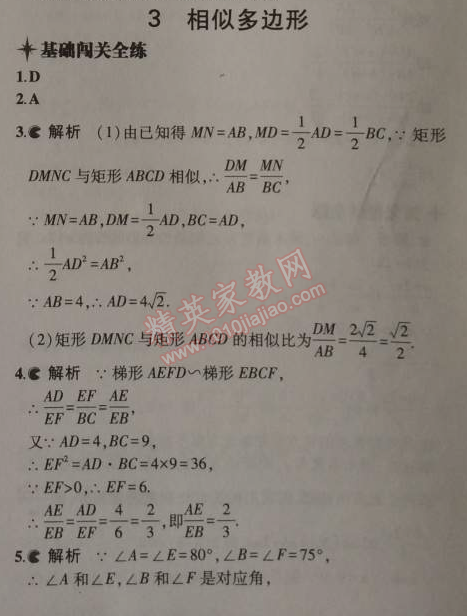 2014年5年中考3年模拟初中数学九年级上册北师大版 3