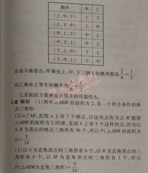 2014年5年中考3年模拟初中数学九年级上册北师大版 第三章1