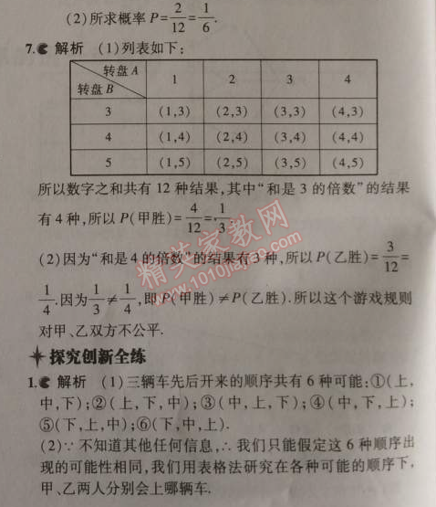 2014年5年中考3年模擬初中數(shù)學(xué)九年級(jí)上冊(cè)北師大版 第三章1