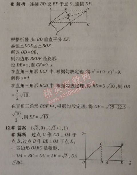 2014年5年中考3年模拟初中数学九年级上册北师大版 本章检测