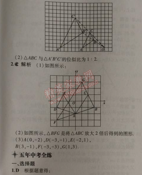 2014年5年中考3年模拟初中数学九年级上册北师大版 8