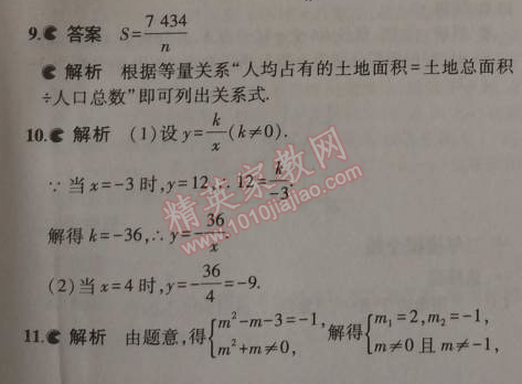 2014年5年中考3年模擬初中數(shù)學九年級上冊北師大版 1