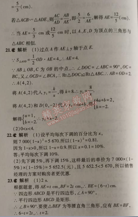 2014年5年中考3年模拟初中数学九年级上册北师大版 期末测试