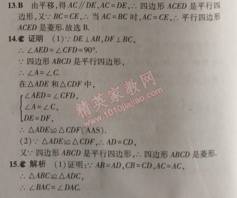 2014年5年中考3年模拟初中数学九年级上册北师大版 1