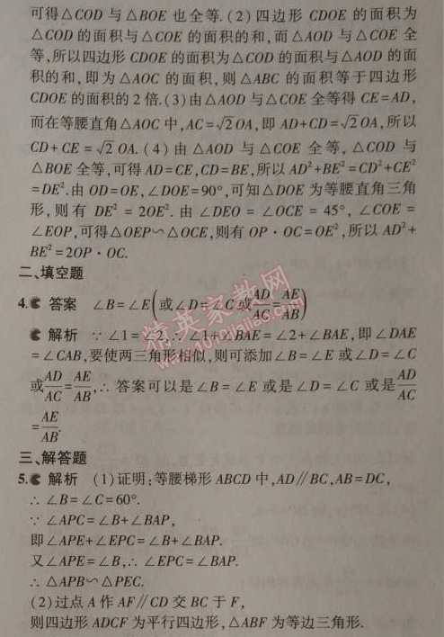 2014年5年中考3年模拟初中数学九年级上册北师大版 4-5