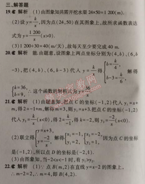 2014年5年中考3年模拟初中数学九年级上册北师大版 本章检测