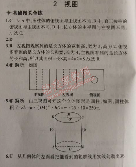 2014年5年中考3年模拟初中数学九年级上册北师大版 2