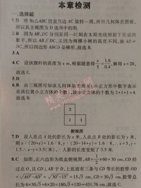 2014年5年中考3年模拟初中数学九年级上册北师大版 本章检测