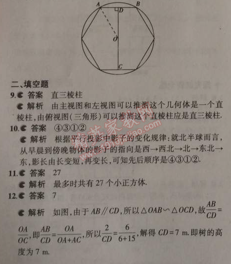 2014年5年中考3年模拟初中数学九年级上册北师大版 本章检测