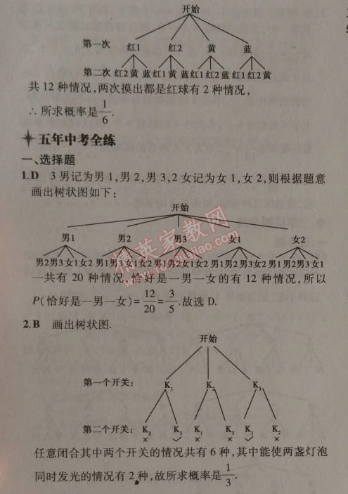 2014年5年中考3年模擬初中數(shù)學(xué)九年級(jí)上冊(cè)北師大版 第三章1