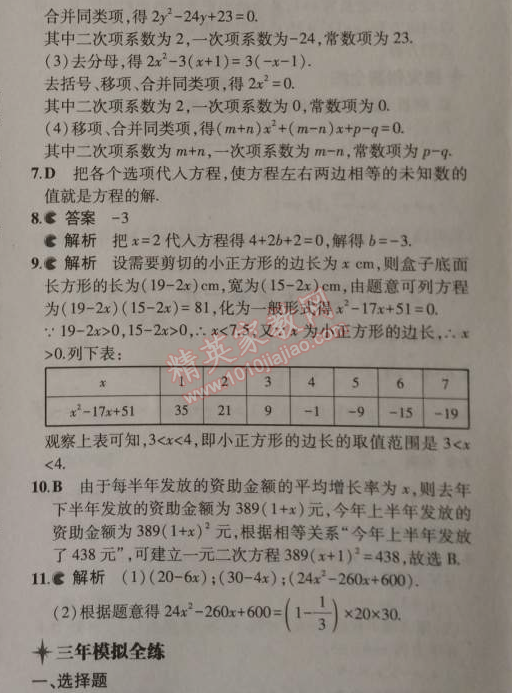 2014年5年中考3年模拟初中数学九年级上册北师大版 1