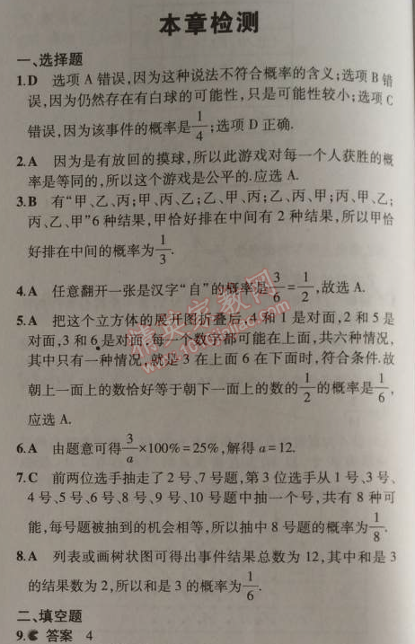 2014年5年中考3年模擬初中數(shù)學(xué)九年級上冊北師大版 本章檢測