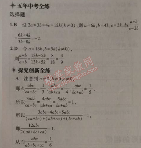 2014年5年中考3年模拟初中数学九年级上册北师大版 1