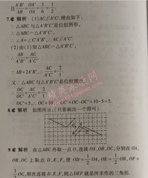 2014年5年中考3年模拟初中数学九年级上册北师大版 8