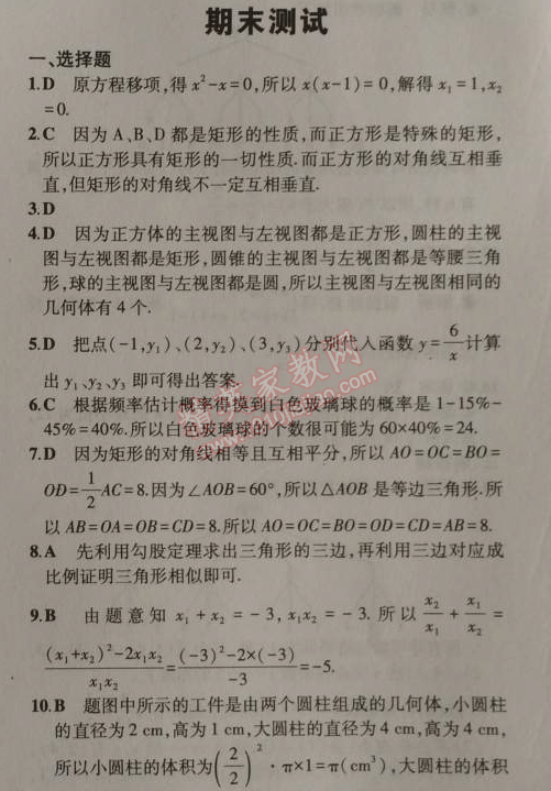 2014年5年中考3年模拟初中数学九年级上册北师大版 期末测试