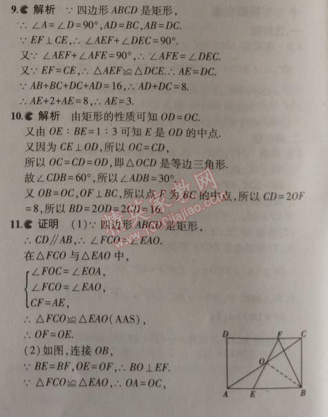 2014年5年中考3年模拟初中数学九年级上册北师大版 2