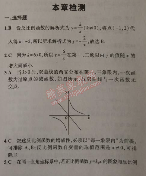 2014年5年中考3年模拟初中数学九年级上册北师大版 本章检测