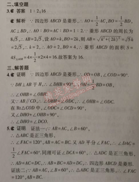 2014年5年中考3年模拟初中数学九年级上册北师大版 1