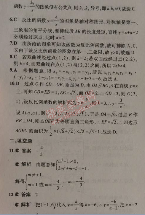 2014年5年中考3年模拟初中数学九年级上册北师大版 本章检测