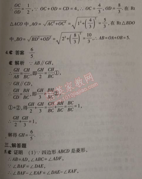 2014年5年中考3年模拟初中数学九年级上册北师大版 2