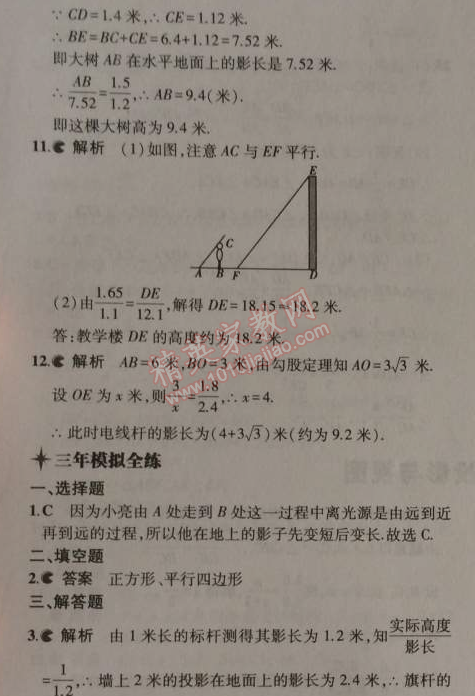 2014年5年中考3年模拟初中数学九年级上册北师大版 1