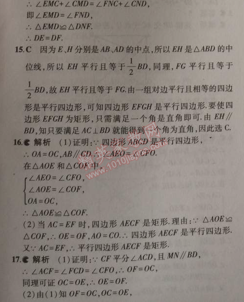 2014年5年中考3年模拟初中数学九年级上册北师大版 2