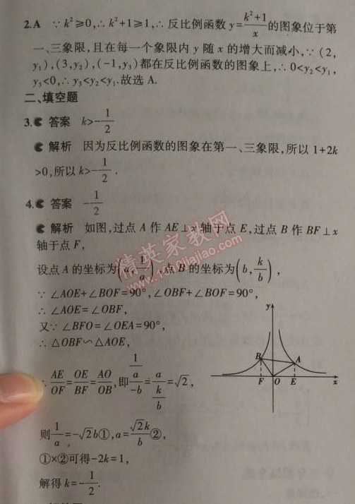 2014年5年中考3年模拟初中数学九年级上册北师大版 2