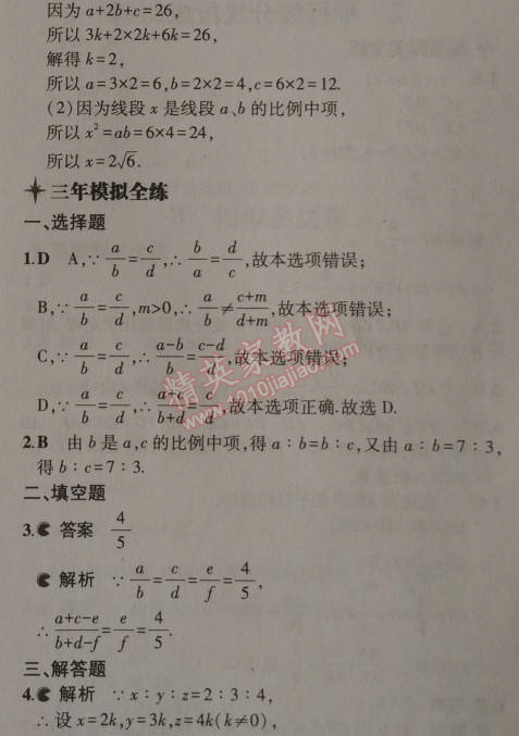 2014年5年中考3年模拟初中数学九年级上册北师大版 1