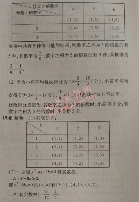 2014年5年中考3年模拟初中数学九年级上册北师大版 本章检测