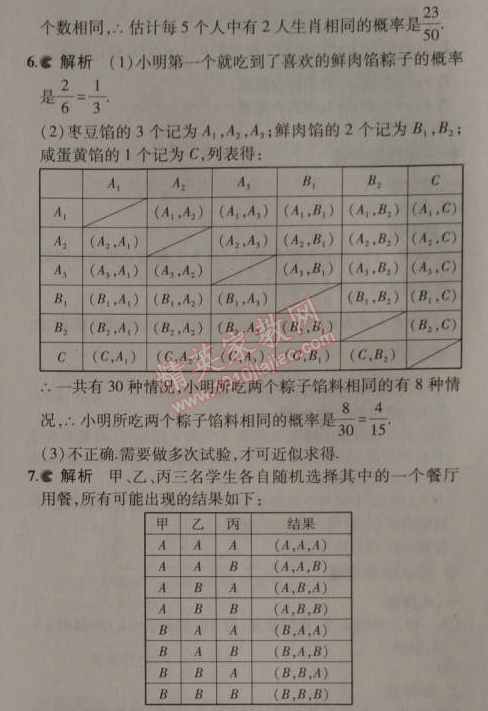 2014年5年中考3年模拟初中数学九年级上册北师大版 2