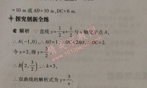 2014年5年中考3年模擬初中數(shù)學九年級上冊北師大版 1