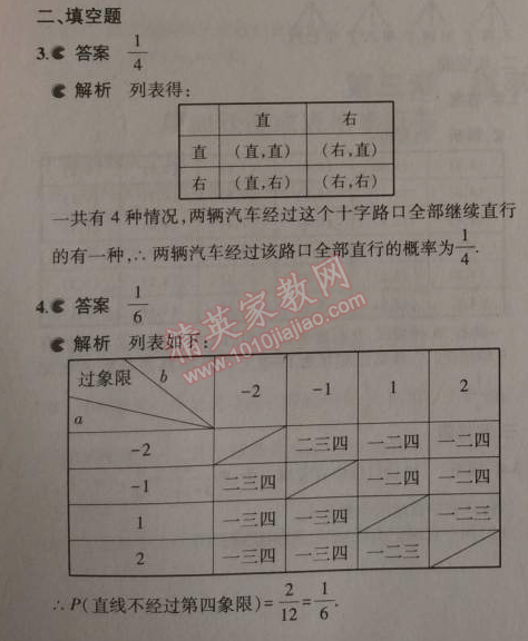 2014年5年中考3年模拟初中数学九年级上册北师大版 第三章1