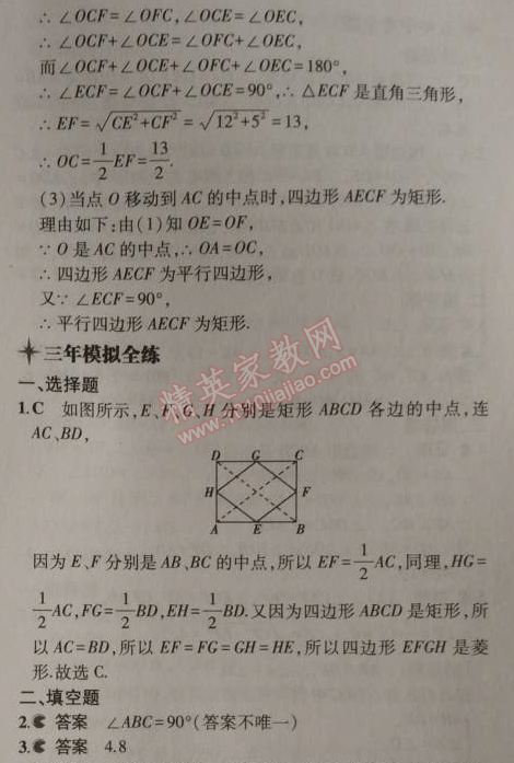 2014年5年中考3年模拟初中数学九年级上册北师大版 2