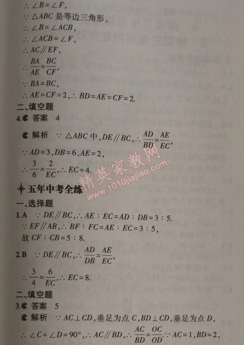 2014年5年中考3年模拟初中数学九年级上册北师大版 2