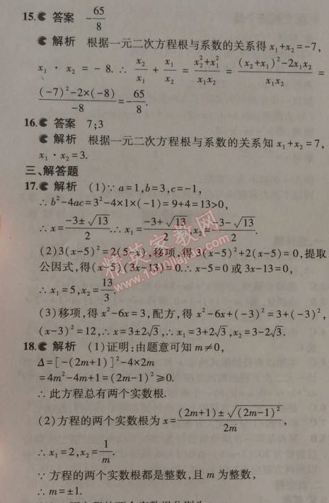 2014年5年中考3年模拟初中数学九年级上册北师大版 本章检测