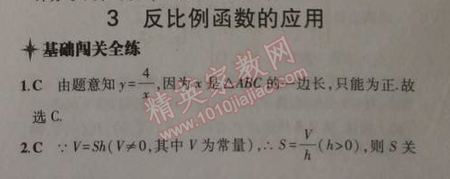 2014年5年中考3年模拟初中数学九年级上册北师大版 3