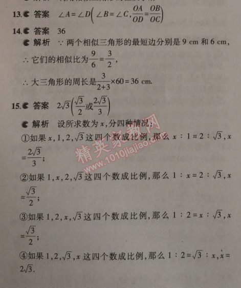 2014年5年中考3年模拟初中数学九年级上册北师大版 本章检测