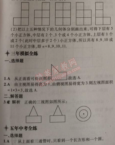 2014年5年中考3年模拟初中数学九年级上册北师大版 2