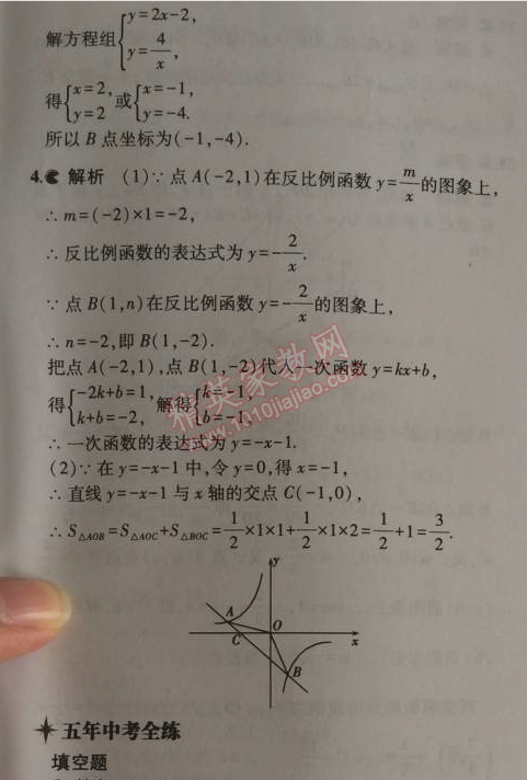 2014年5年中考3年模拟初中数学九年级上册北师大版 3