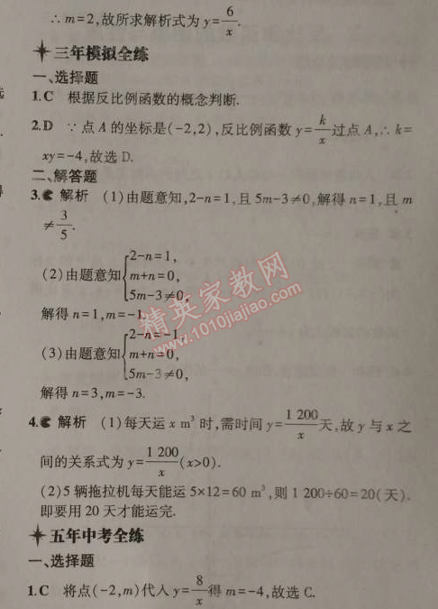 2014年5年中考3年模擬初中數(shù)學九年級上冊北師大版 1