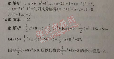 2014年5年中考3年模拟初中数学九年级上册北师大版 本章检测