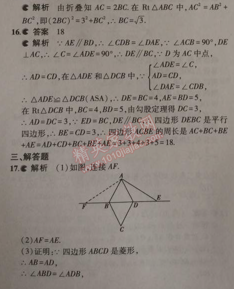 2014年5年中考3年模拟初中数学九年级上册北师大版 本章检测