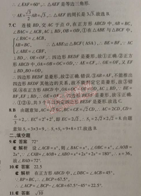 2014年5年中考3年模拟初中数学九年级上册北师大版 本章检测