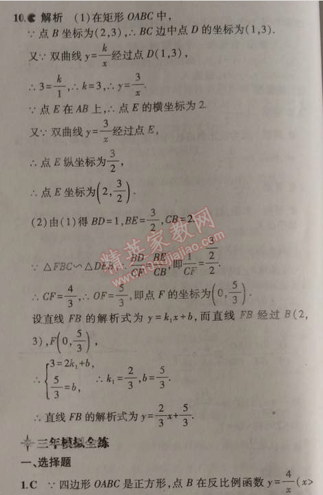 2014年5年中考3年模拟初中数学九年级上册北师大版 3