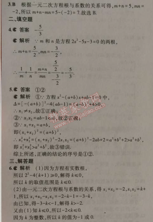 2014年5年中考3年模拟初中数学九年级上册北师大版 5