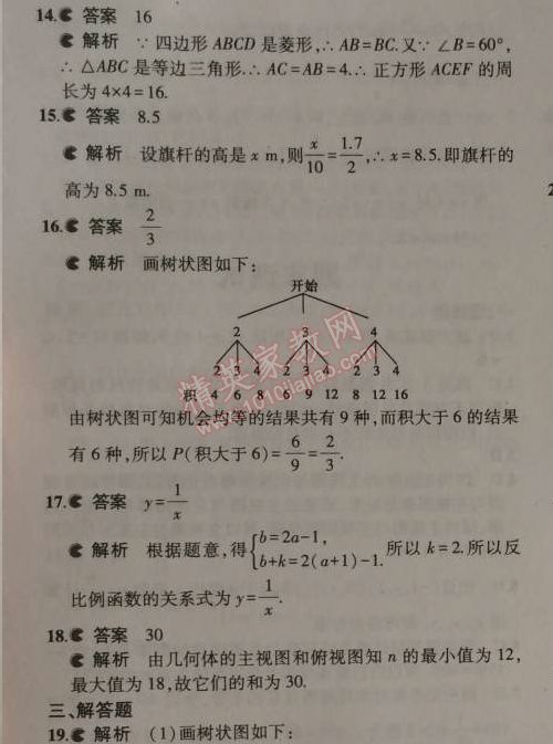 2014年5年中考3年模拟初中数学九年级上册北师大版 期末测试